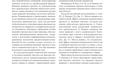 Photo of Влияние внешней торговли на экономический рост